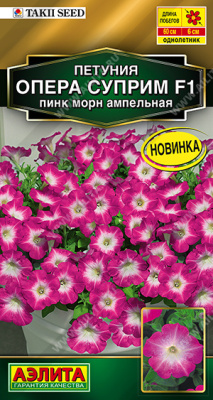 Петуния Опера суприм пинк 4шт