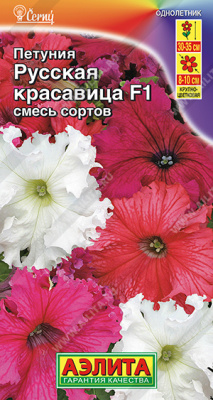 Петуния Русская красавица 5шт