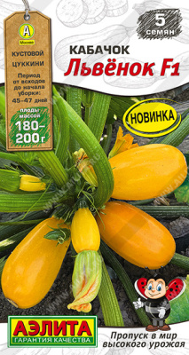 Кабачок Львенок цукини 5шт