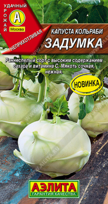Капуста кольраби Задумка 0,5г