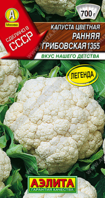 Капуста цветная Ранняя Грибовская 0,2г