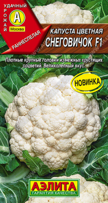 Капуста цветная Снеговичок 0,1г