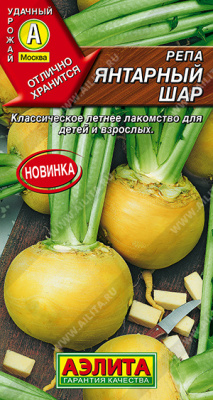Репа Янтарный шар 1г
