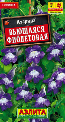 Азарина Фиолетовая 5шт