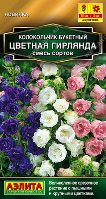 Колокольчик Цветная гирлянда 0,2г