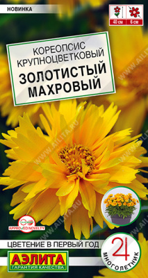 Кореопсис Золотистый махровый 15шт
