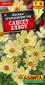Космея Сансет еллоу 0,3г