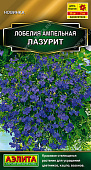 Лобелия Лазурит 0,05г