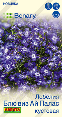 Лобелия Блю виз ай палас кустовая 5шт