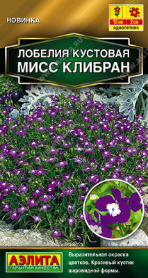 Лобелия Мисс Клибран кустовая 0,05г