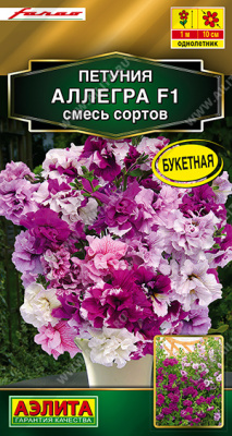 Петуния Аллегра смесь 5шт