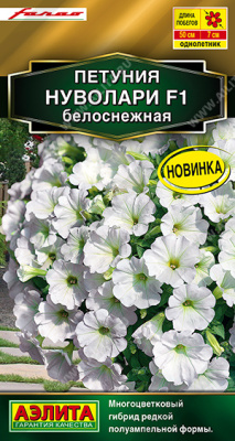 Петуния Нуволари белоснежная полуамп. 5шт