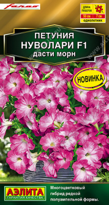Петуния Нуволари дасти морн полуамп. 5шт