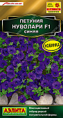 Петуния Нуволари синяя полуамп. 5шт