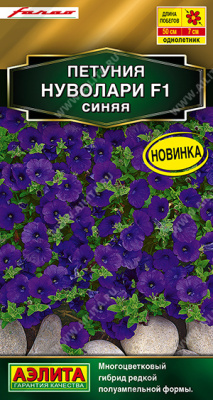 Петуния Нуволари синяя полуамп. 5шт