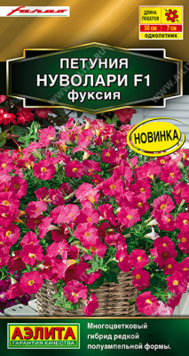 Петуния Нуволари фуксия полуамп. 5шт