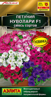 Петуния Нуволари смесь полуамп. 5шт