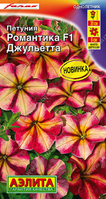Петуния Романтика джульетта 5шт