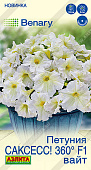 Петуния САКСЕСС! 360° Вайт 7шт
