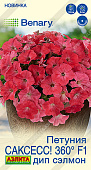 Петуния САКСЕСС! 360° Дип сэлмон 7шт