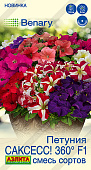Петуния САКСЕСС! 360° Смесь 7шт