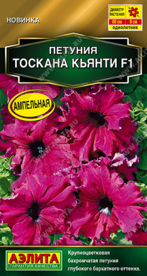 Петуния Тоскана кьянти 5шт