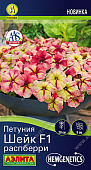 Петуния Шейк распберри 5шт