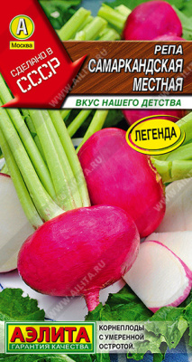 Репа Самаркандская местная 1г