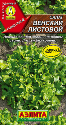 Салат Венский листовой 0,5г