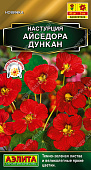 Настурция Айседора Дункан 1г
