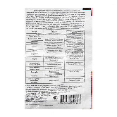 Фуфанон 5 мл (200 шт)