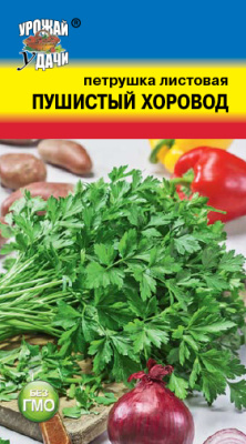 Петрушка листовая Пушистый хоровод