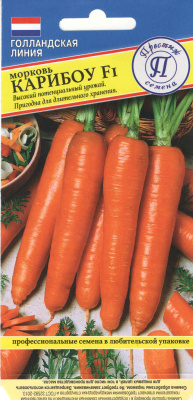 Морковь Карибоу 0,3 г (Голландия)