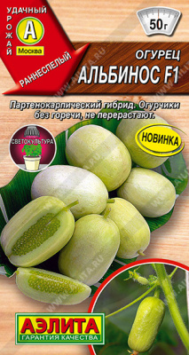 Огурец Альбинос 5шт