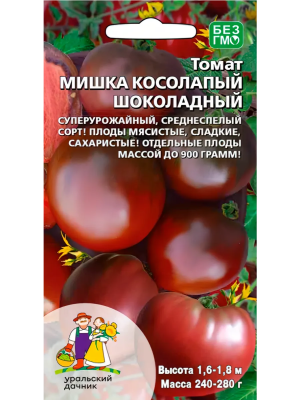 Томат Мишка косолапый шоколадный 20 шт
