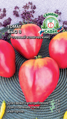 Томат БыС 8 (Розовый конический) 0,03 г