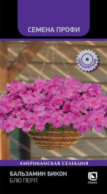 Бальзамин Бикон Блю Перл 7шт (Семена Профи)
