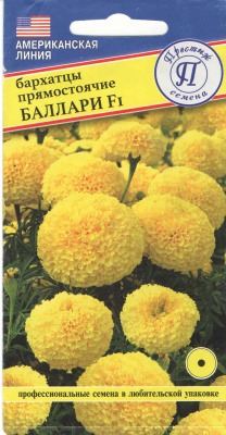 Бархатцы Баллари 5шт