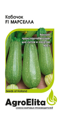 Кабачок Марселла 5 шт (Энза Заден)