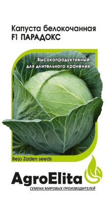 Капуста бк Парадокс 10шт (Бейо)