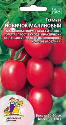 Томат Новичок малиновый 20шт