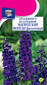 Дельфиниум Магический фонтан Фиолетовый 0,05г