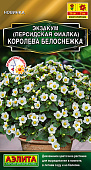 Экзакум Королева белоснежка 4шт