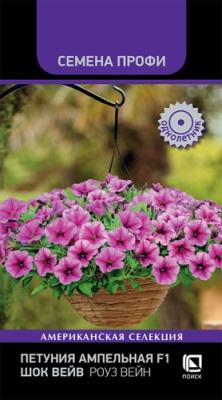 Петуния Шок Вейв Роуз вейн 5шт (Семена Профи)