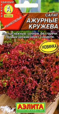 Салат Ажурные кружева 0,1г