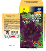 Петуния Триумф Черный 10шт