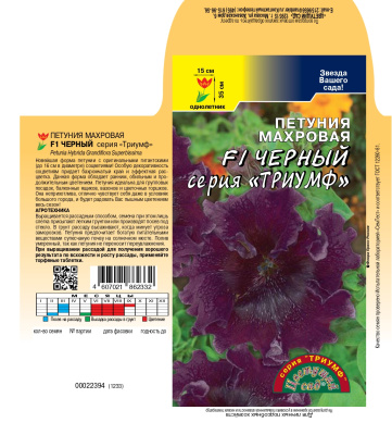 Петуния Триумф Черный 10шт