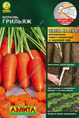 Морковь Грильяж (лента) 8м
