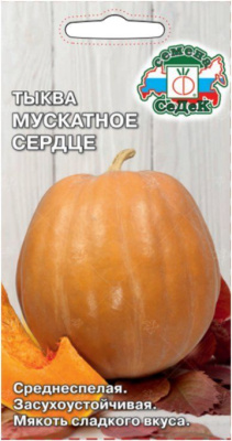 Тыква Мускатное сердце 2г