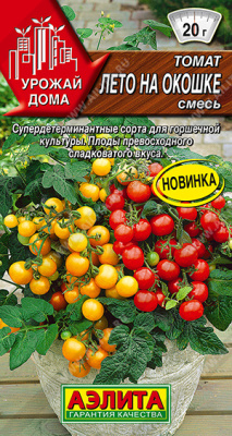 Томат Лето на окошке смесь 15шт